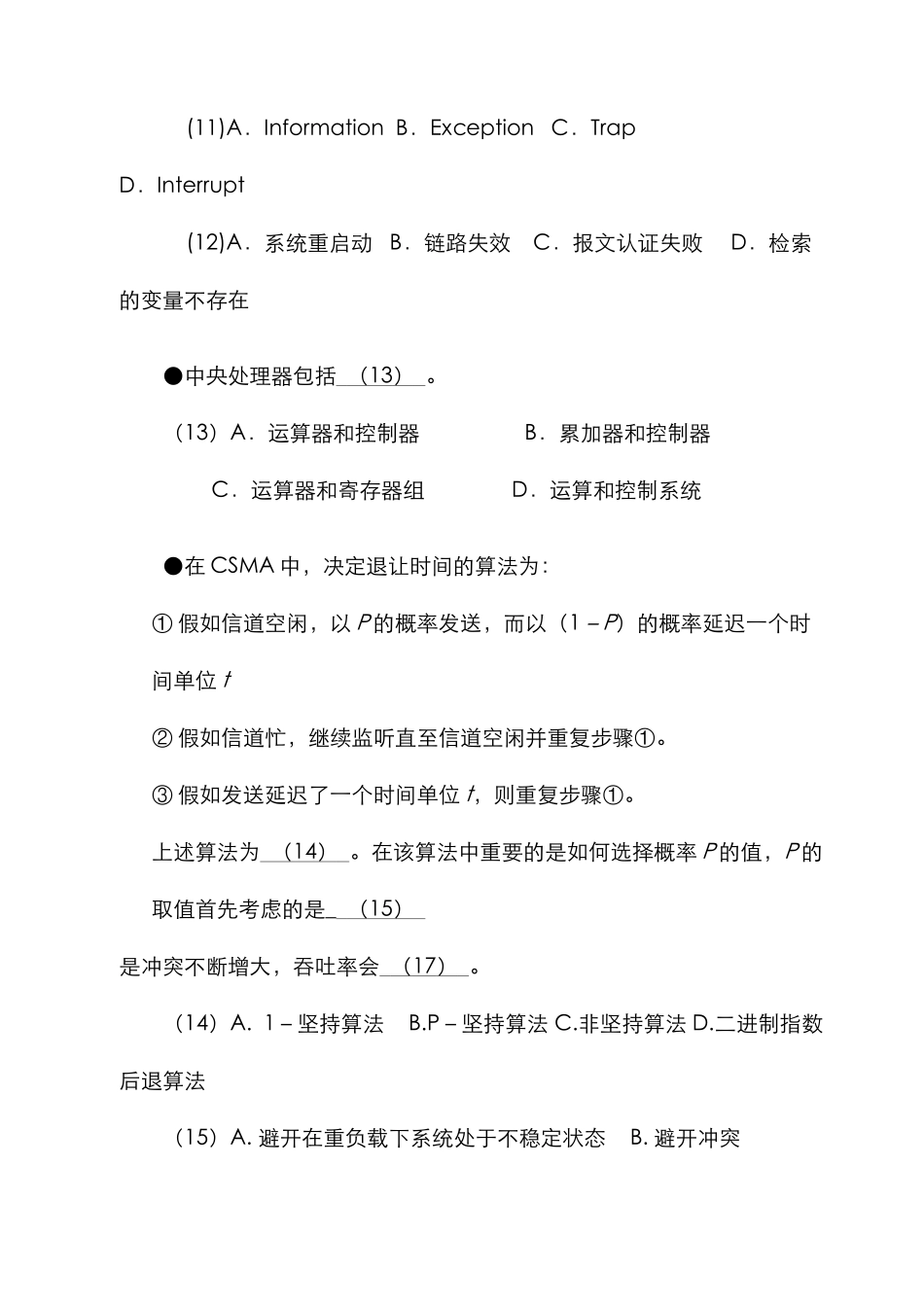 2025年计算机技术与软件专业技术资格水平考试信息系统监理师全真预测试卷四上午试题_第3页