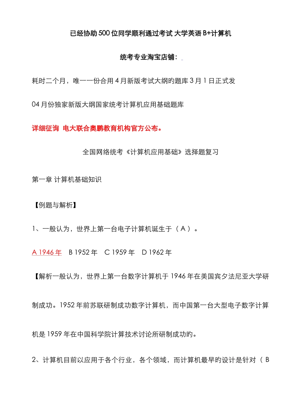 2025年计算机应用基础题库计算机网考真题选择题详细分析_第1页