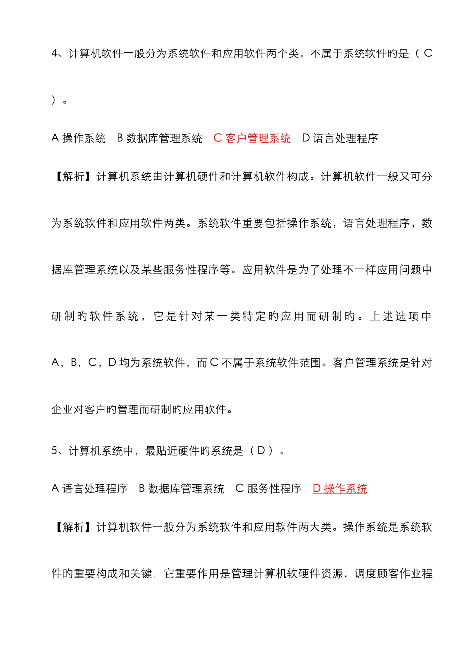 2025年计算机应用基础题库计算机网考真题选择题详细分析_第3页