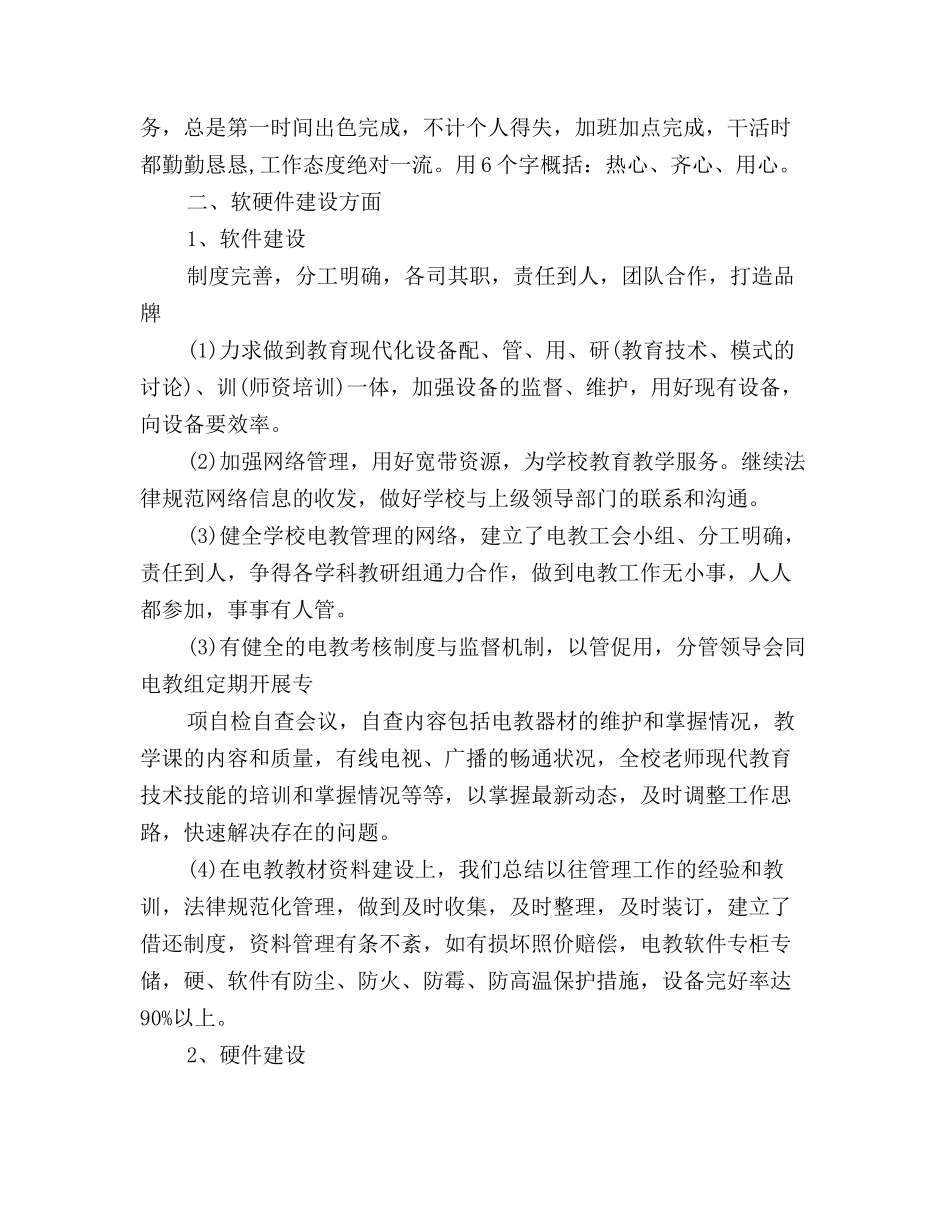 2025年计算机教学工作总结格式_第2页