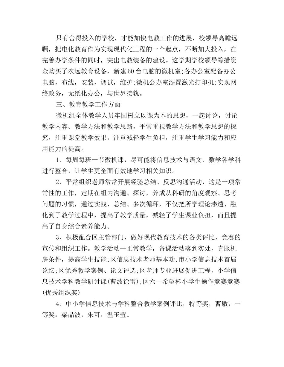 2025年计算机教学工作总结格式_第3页