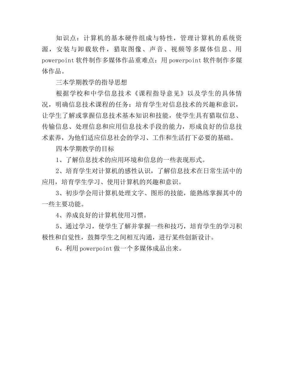 2025年计算机教学工作计划_第3页