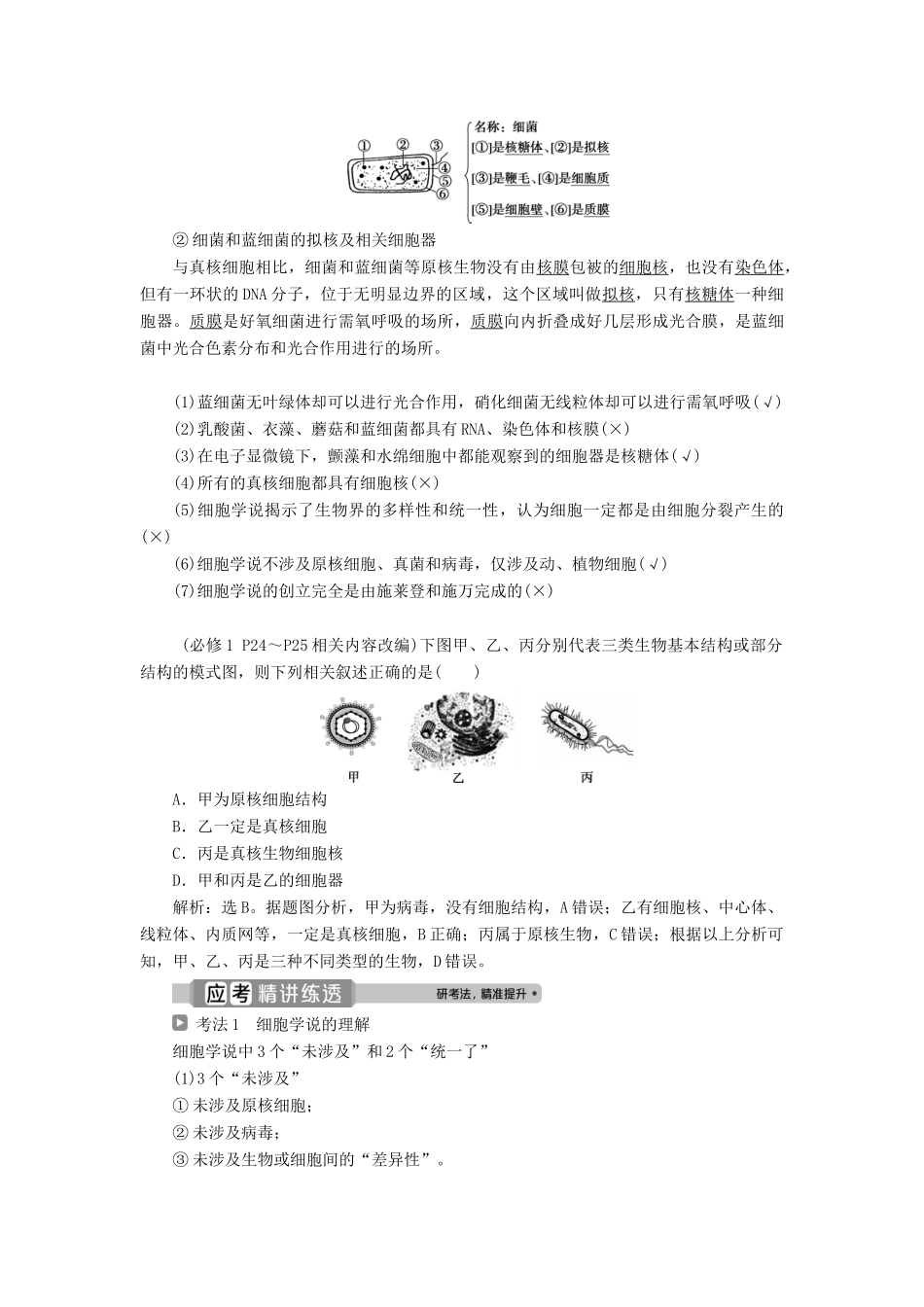 （浙江选考）新高考生物一轮复习 专题2 细胞的结构 第3讲 细胞概述、细胞膜和细胞壁教学案 新人教版-新人教版高三全册生物教学案_第2页