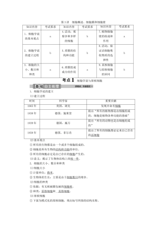 （浙江选考）新高考生物一轮复习 专题2 细胞的结构 第3讲 细胞概述、细胞膜和细胞壁教学案 新人教版-新人教版高三全册生物教学案