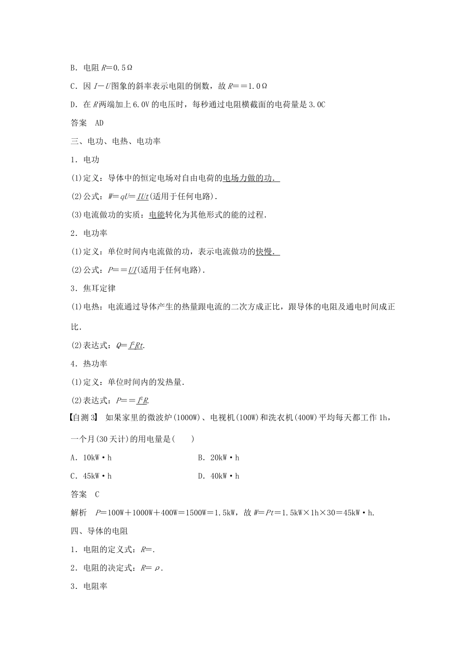 （浙江选考）高考物理大一轮复习 第八章 恒定电流 第1讲 电路的基本概念与规律学案-人教版高三全册物理学案_第3页