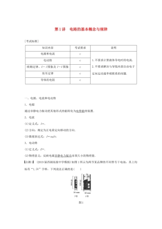 （浙江选考）高考物理大一轮复习 第八章 恒定电流 第1讲 电路的基本概念与规律学案-人教版高三全册物理学案