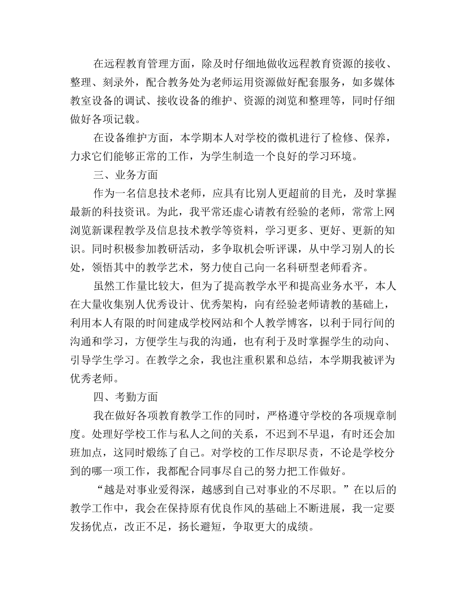 2025年计算机教学年终工作总结1300字_第2页