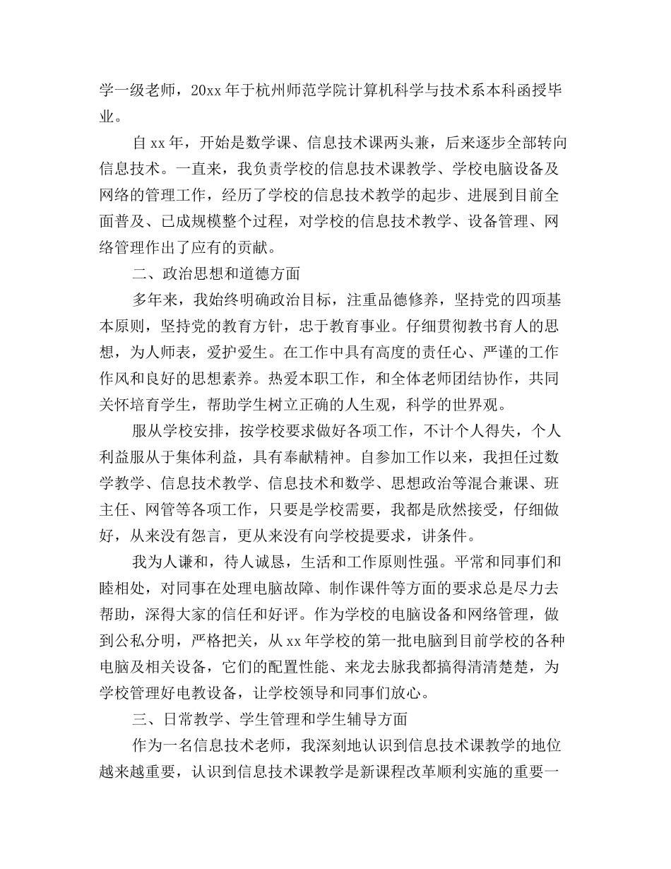 2025年计算机教师个人工作年终总结报告_第3页