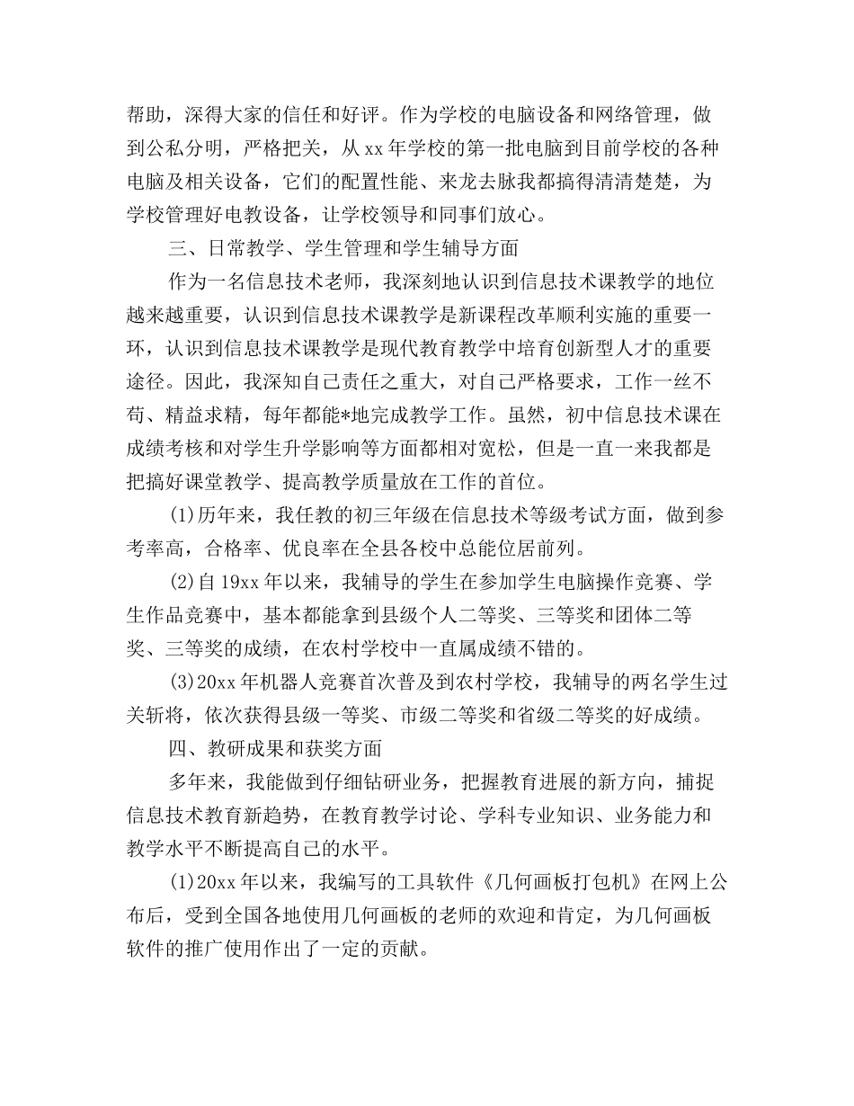 2025年计算机教师个人工作年终总结_第2页