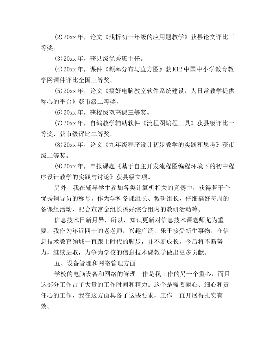 2025年计算机教师个人工作年终总结_第3页