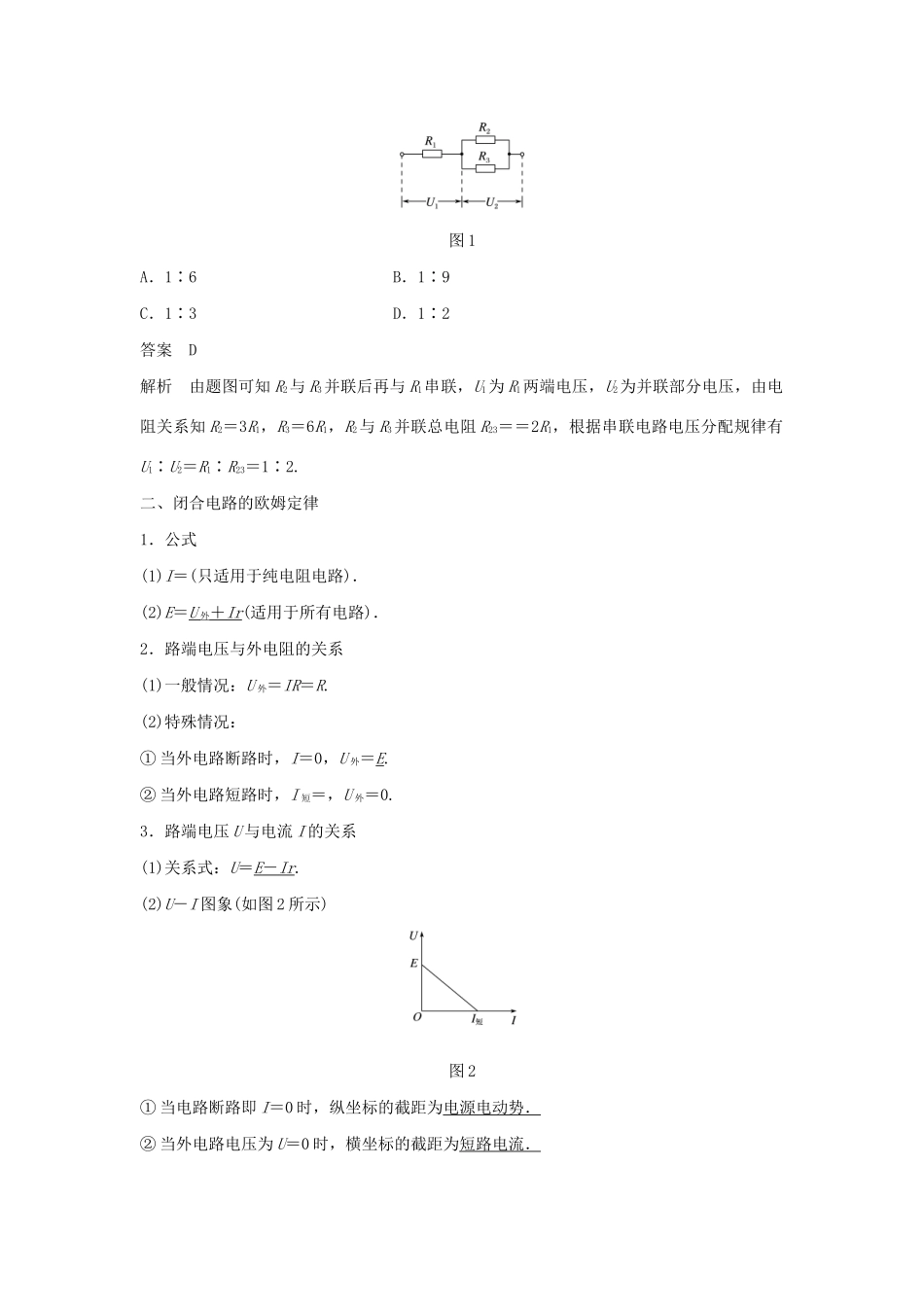 （浙江选考）高考物理大一轮复习 第八章 恒定电流 第2讲 闭合电路欧姆定律学案-人教版高三全册物理学案_第2页