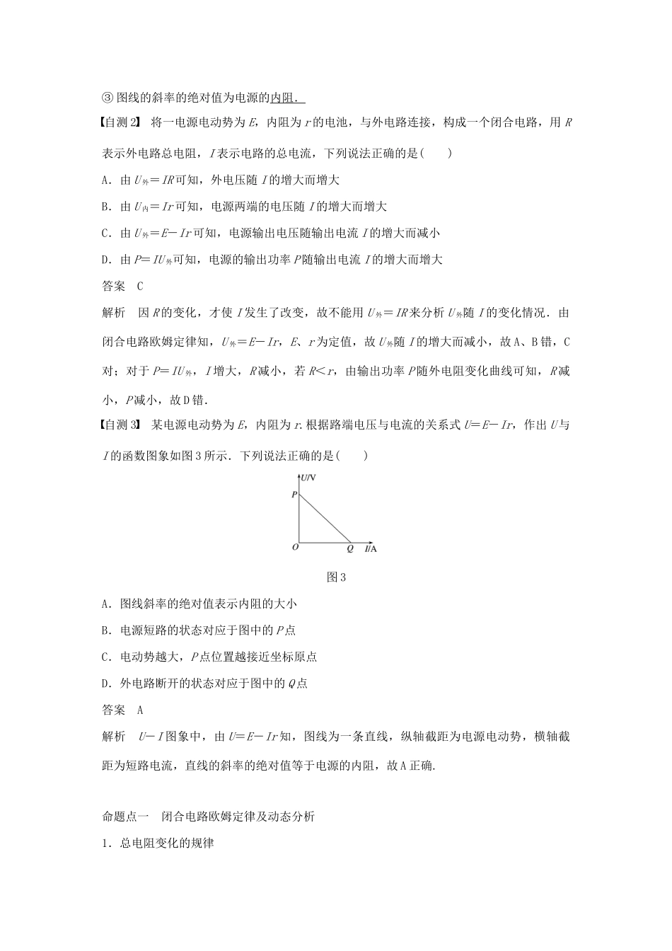 （浙江选考）高考物理大一轮复习 第八章 恒定电流 第2讲 闭合电路欧姆定律学案-人教版高三全册物理学案_第3页