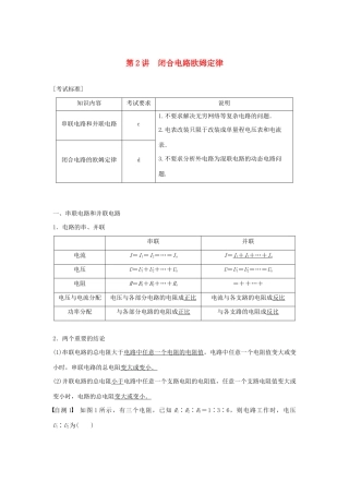 （浙江选考）高考物理大一轮复习 第八章 恒定电流 第2讲 闭合电路欧姆定律学案-人教版高三全册物理学案
