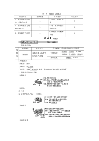 （浙江选考）新高考生物一轮复习 专题2 细胞的结构 第4讲 细胞质与细胞核教学案 新人教版-新人教版高三全册生物教学案