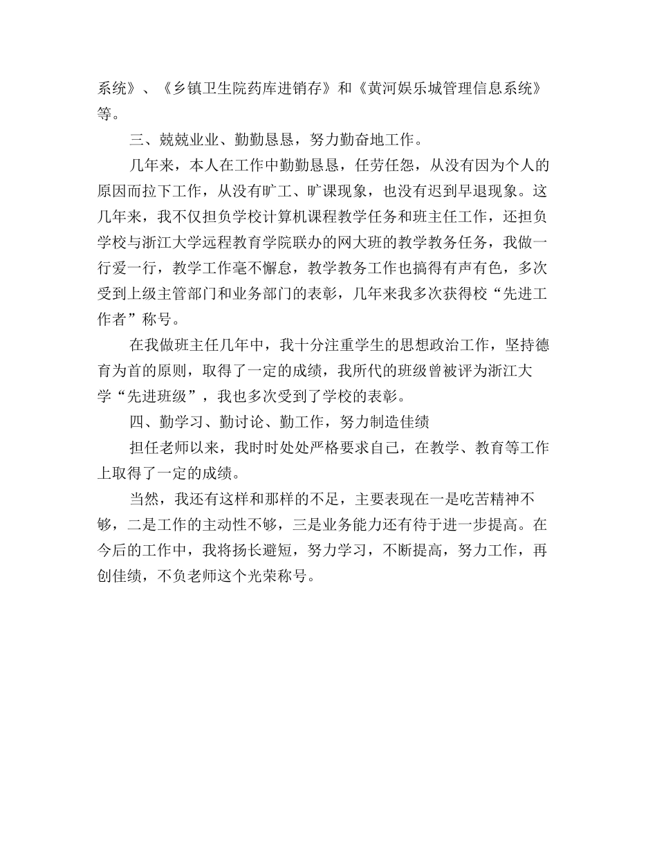 2025年计算机教师个人年度工作总结1200字_第2页
