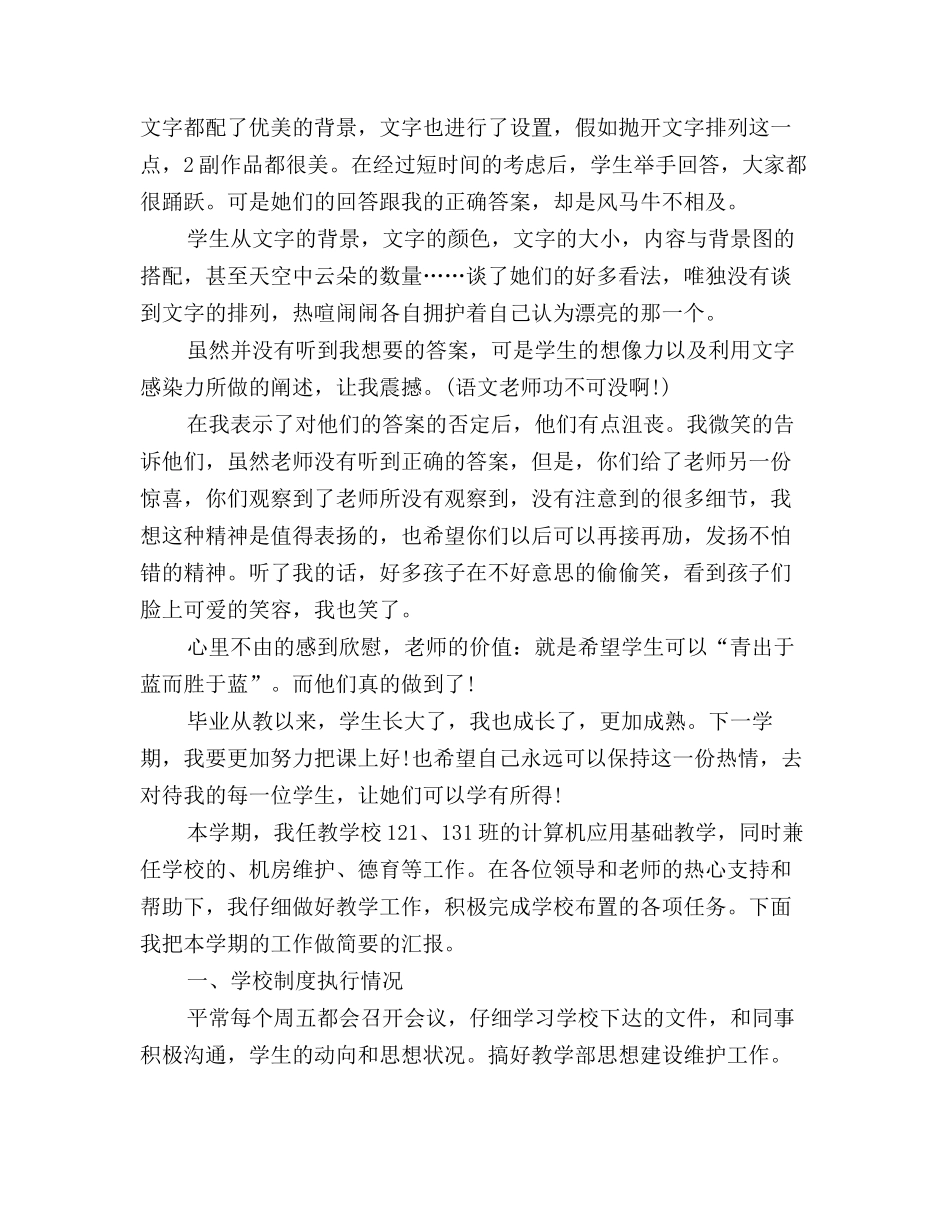 2025年计算机教师个人工作总结1000字_第2页