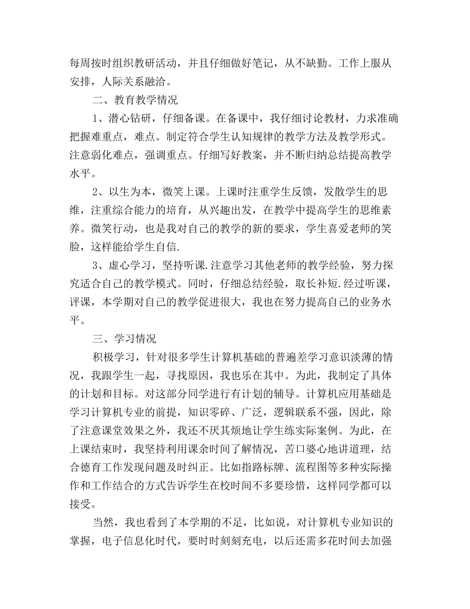 2025年计算机教师个人工作总结1000字_第3页
