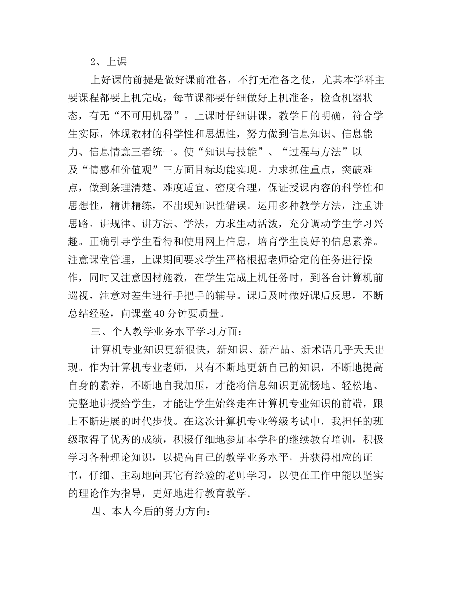 2025年计算机教师个人年度工作总结_第2页