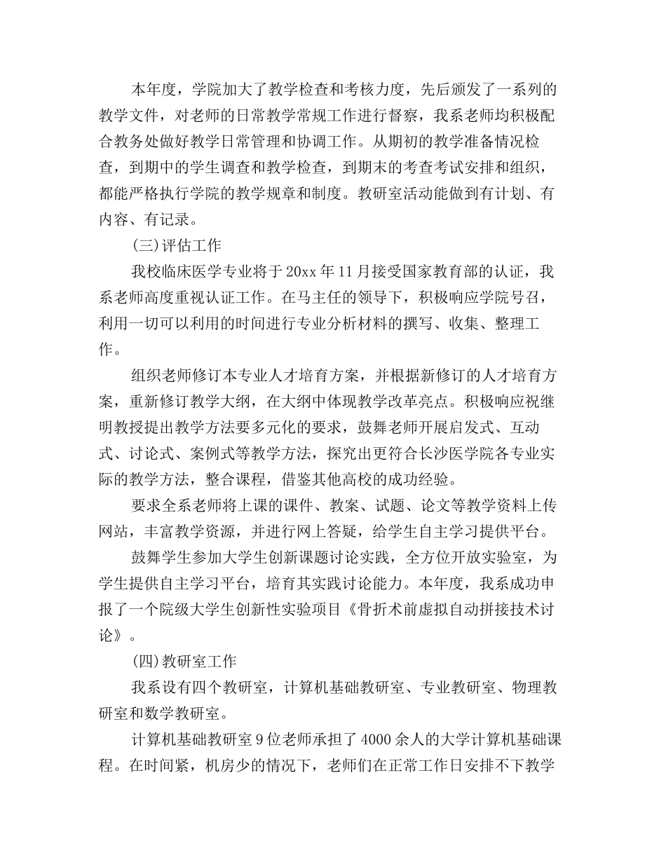 2025年计算机教师个人年终工作小结格式_第2页