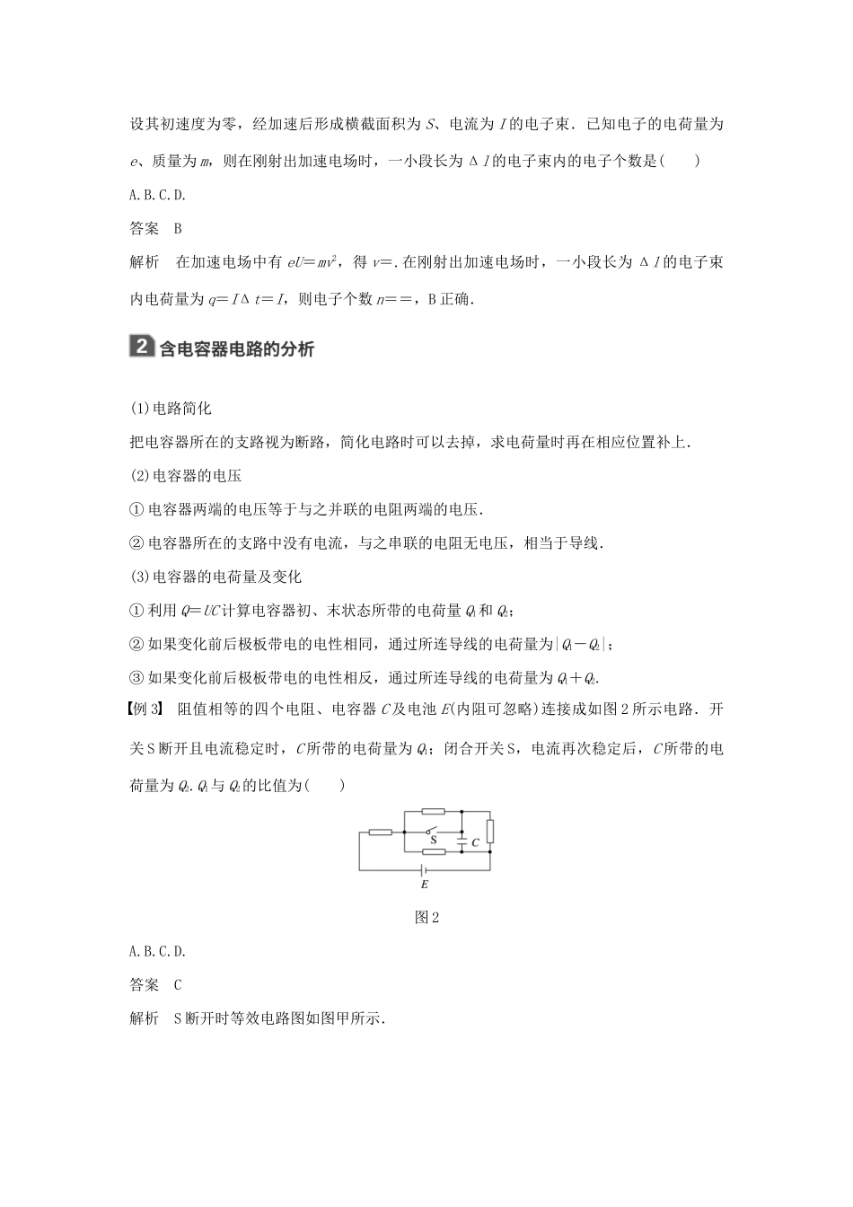 （浙江选考）高考物理大一轮复习 第八章 恒定电流本章学科素养提升学案-人教版高三全册物理学案_第2页