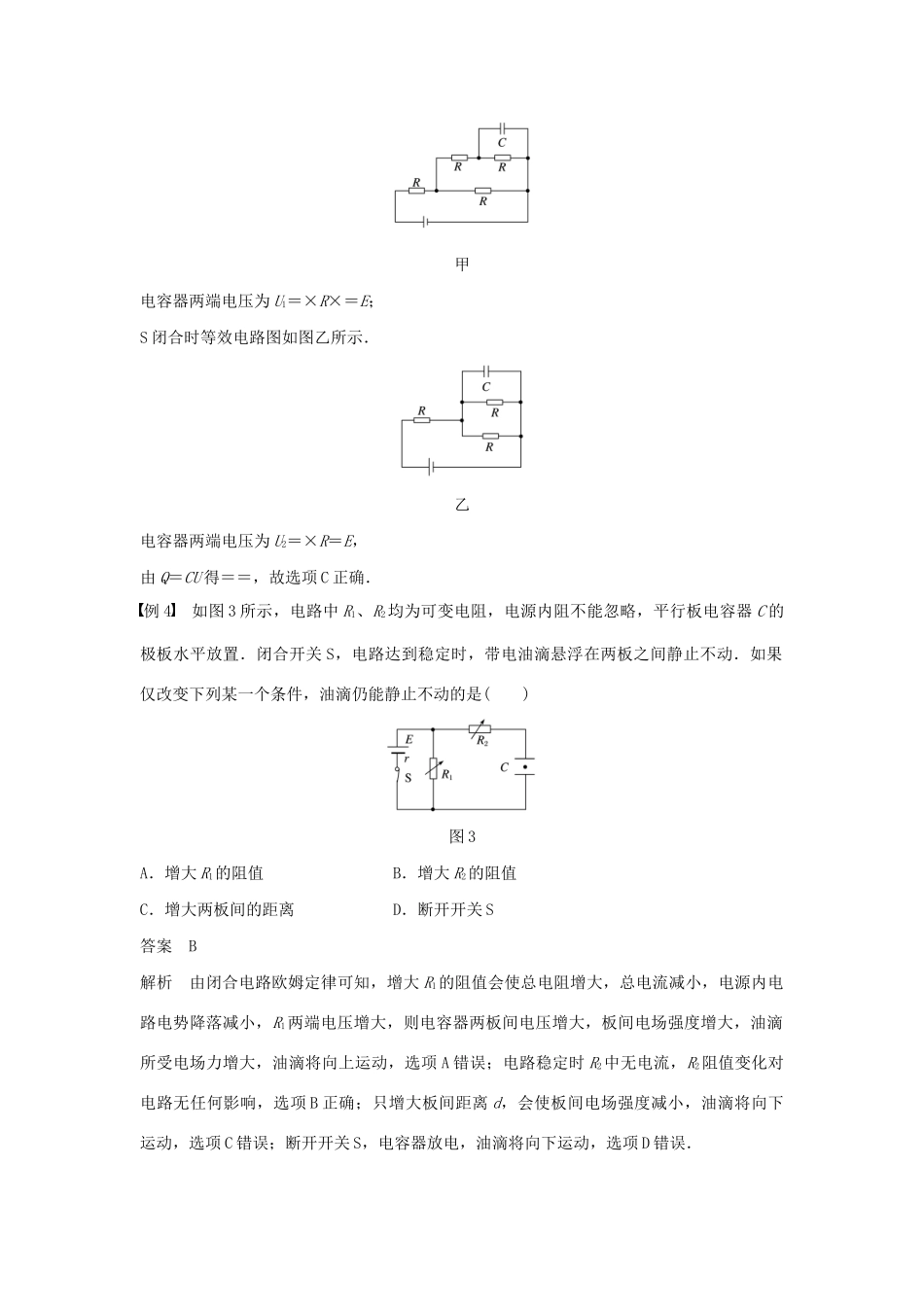 （浙江选考）高考物理大一轮复习 第八章 恒定电流本章学科素养提升学案-人教版高三全册物理学案_第3页