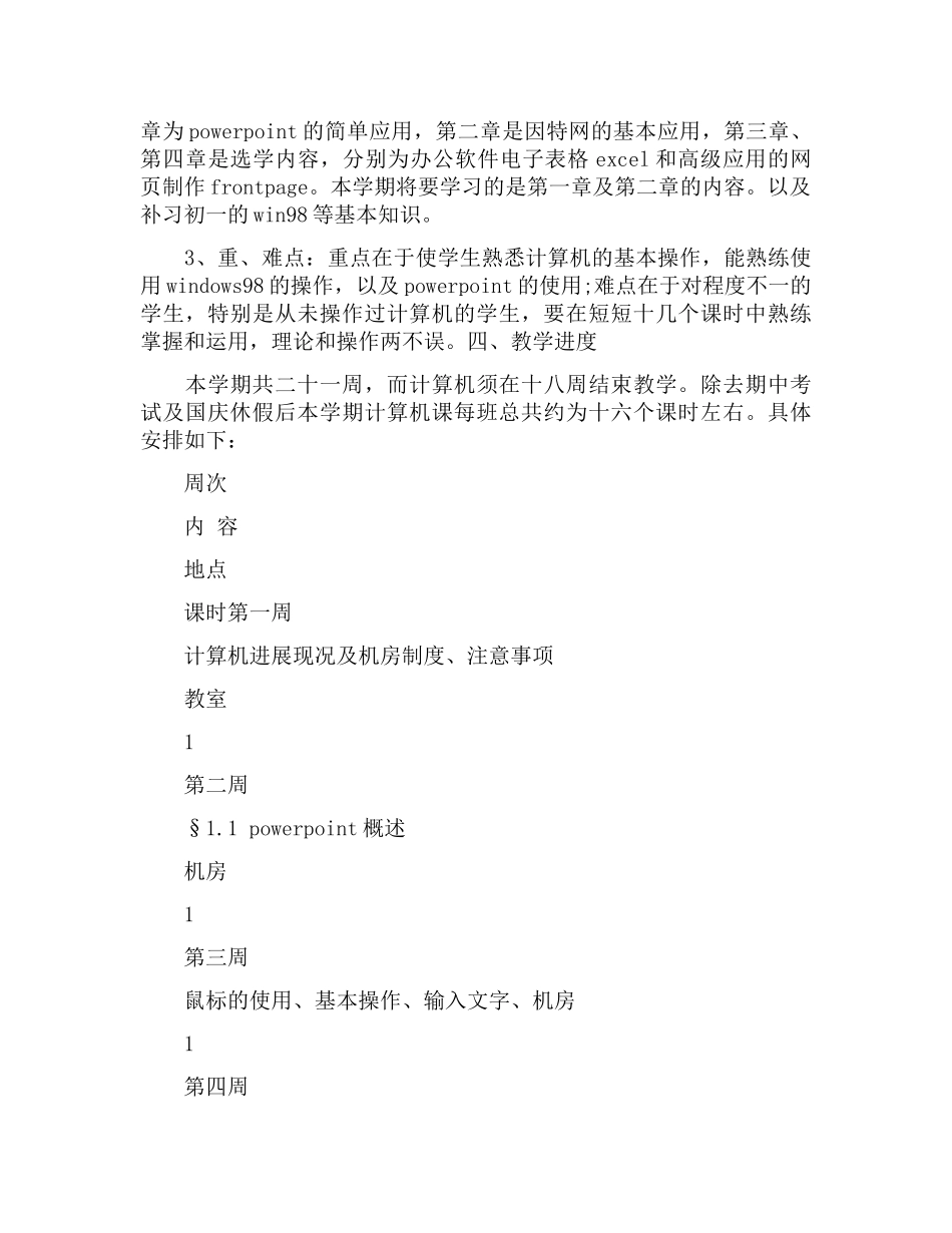 2025年计算机教师工作计划_第2页