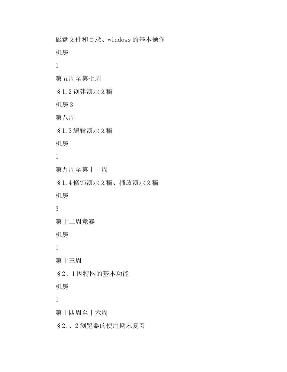 2025年计算机教师工作计划_第3页