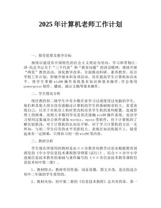 2025年计算机教师工作计划