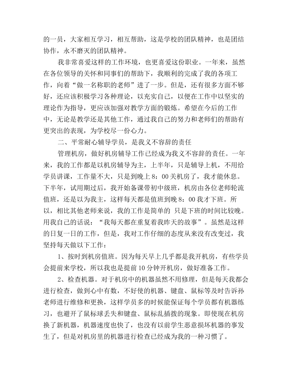 2025年计算机教师年度工作总结范文_第2页