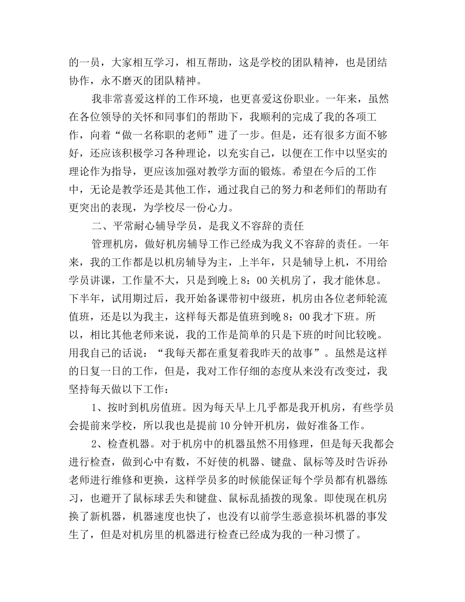 2025年计算机教师年度工作总结格式_第2页