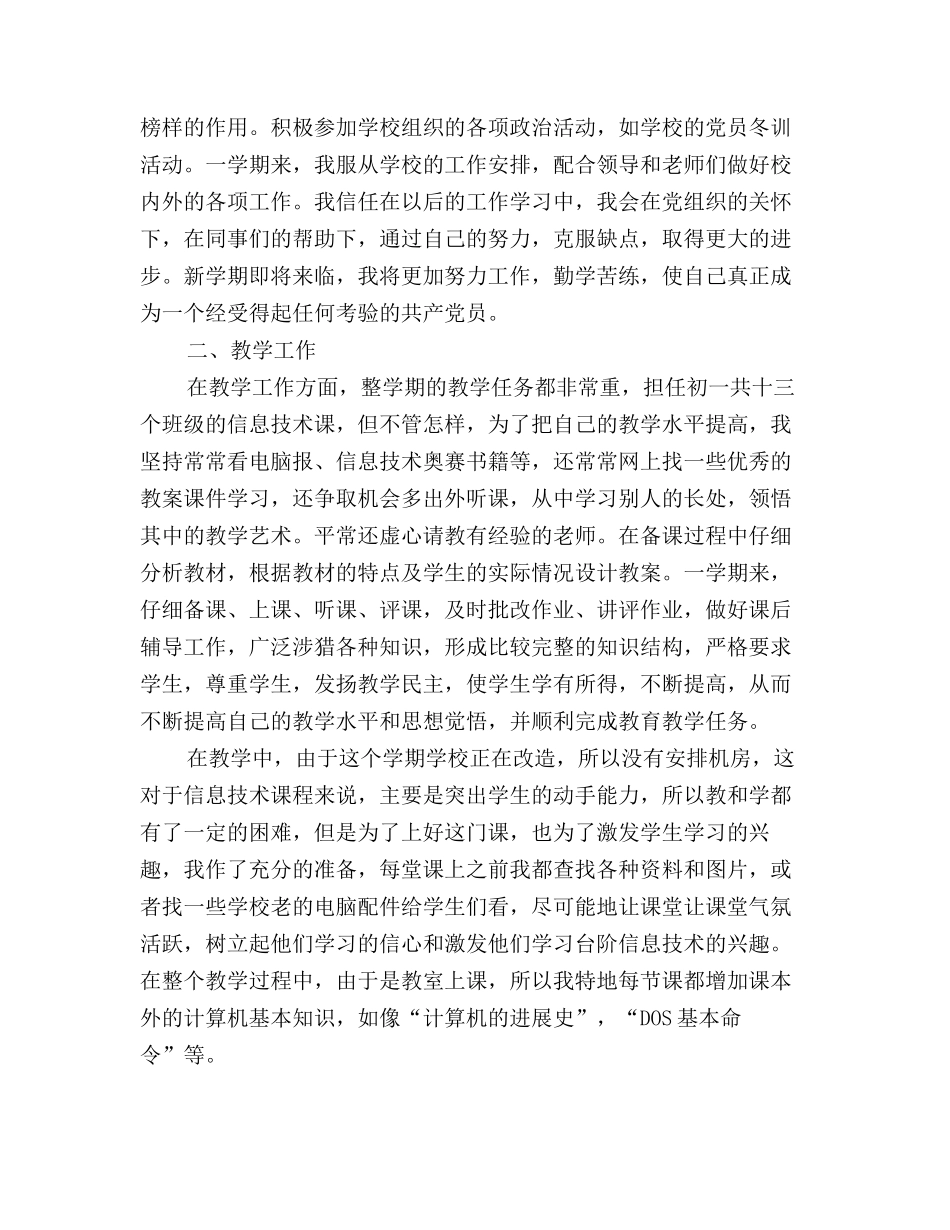 2025年计算机教师年终工作总结_第2页