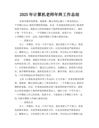 2025年计算机教师年终工作总结