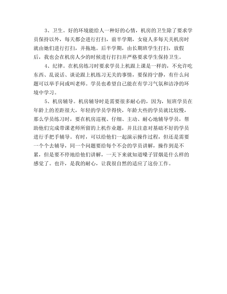 2025年计算机教师年终工作总结格式_第3页