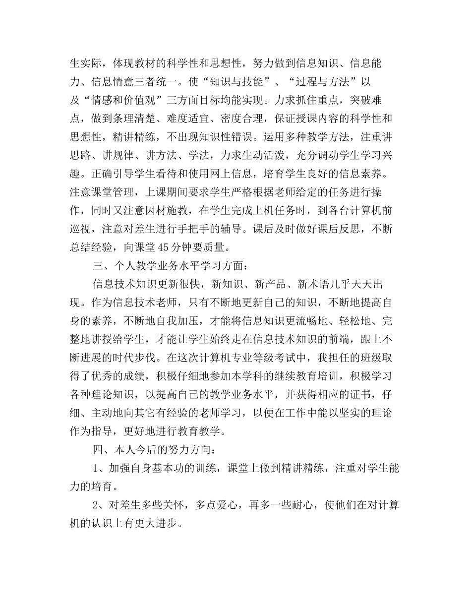 2025年计算机教师年终工作总结范本三篇_第2页