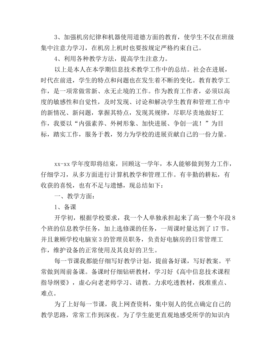 2025年计算机教师年终工作总结范本三篇_第3页