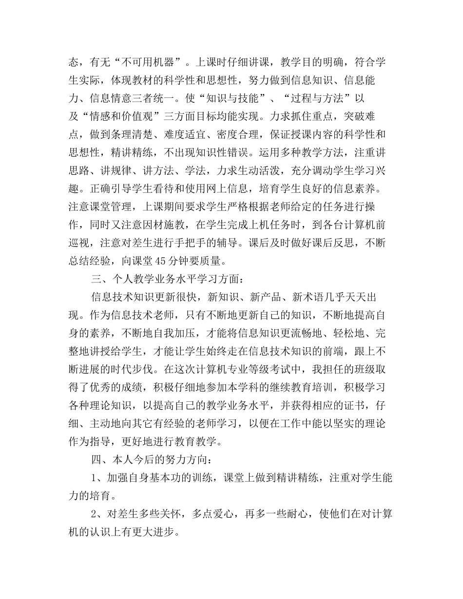 2025年计算机教师教学工作个人年终总结_第2页