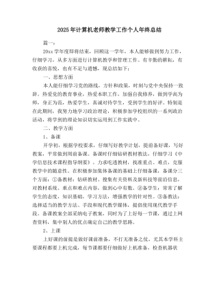 2025年计算机教师教学工作个人年终总结