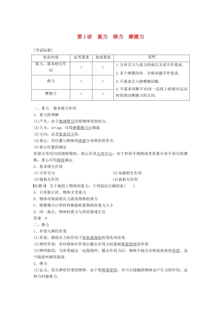 （浙江选考）高考物理大一轮复习 第二章 相互作用 第1讲 重力 弹力 摩擦力学案-人教版高三全册物理学案