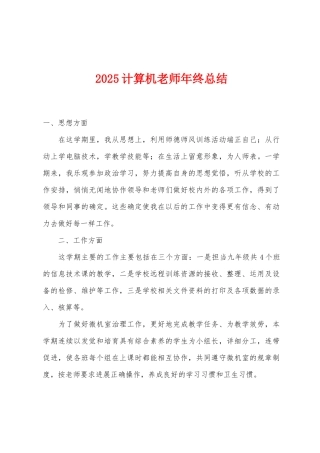2025年计算机教师年终总结