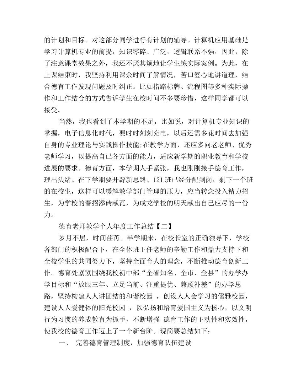 2025年计算机教师教学个人年度总结_第2页