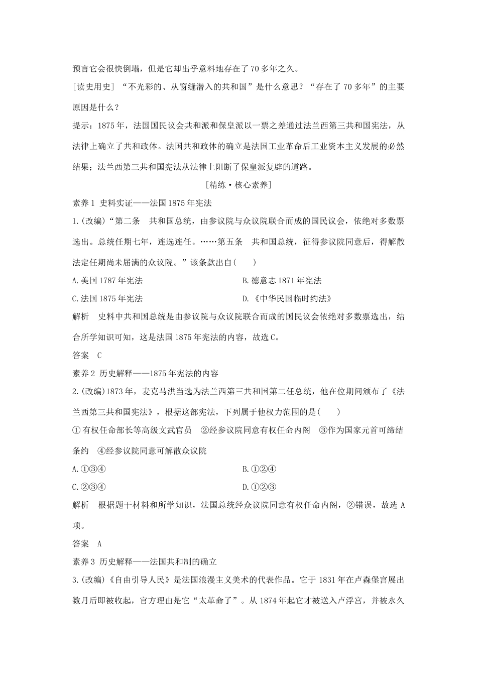 （浙江选考）高考历史一轮复习 专题四 第11讲 近代西方民主政治的扩展学案-人教版高三全册历史学案_第3页