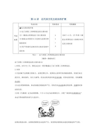 （浙江选考）高考历史一轮复习 专题四 第11讲 近代西方民主政治的扩展学案-人教版高三全册历史学案