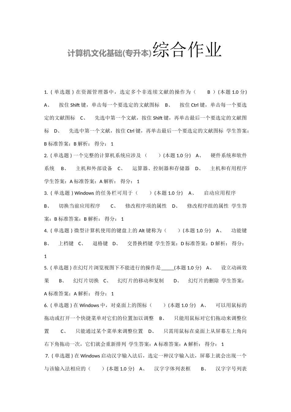 2025年计算机文化基础专升本_第1页
