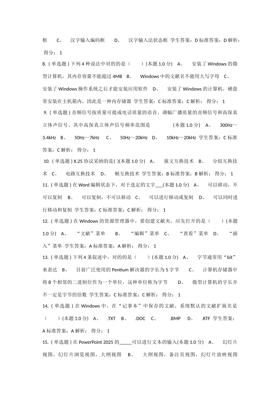 2025年计算机文化基础专升本_第2页