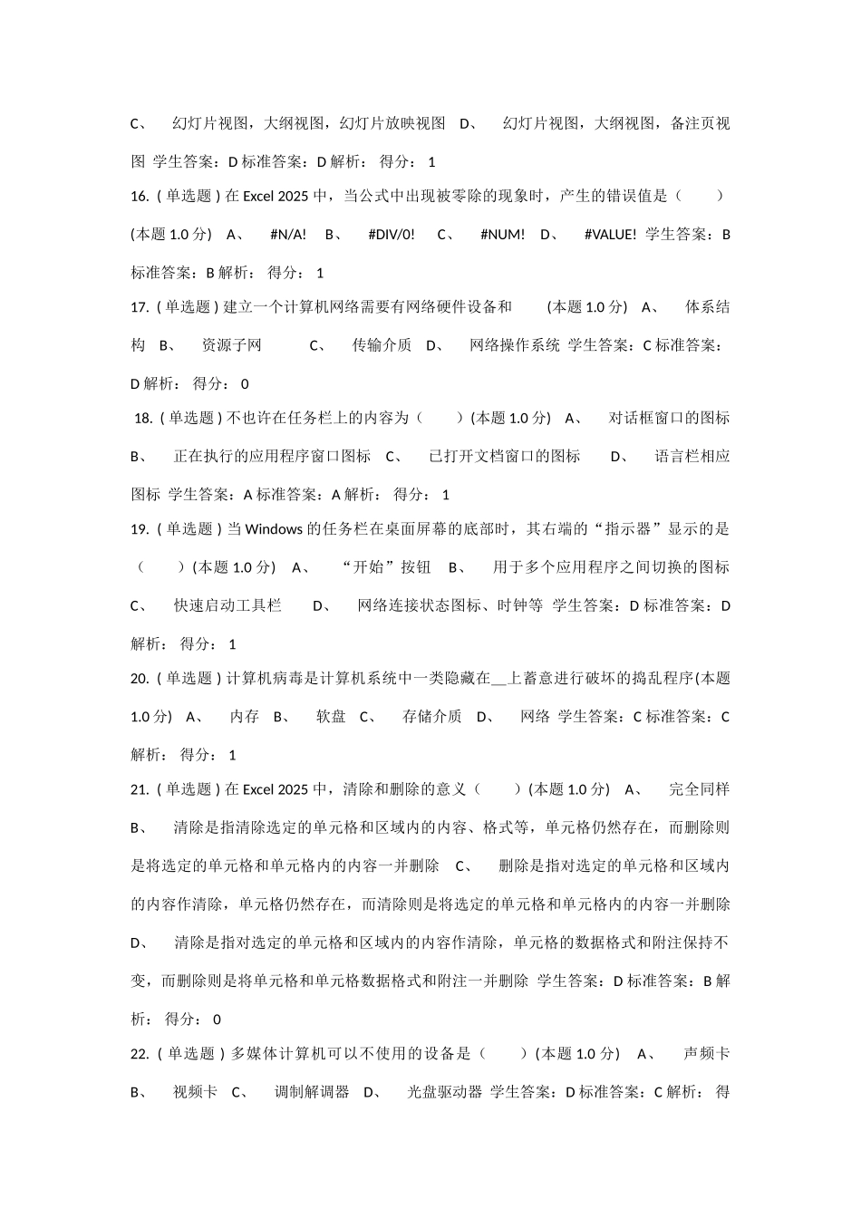 2025年计算机文化基础专升本_第3页