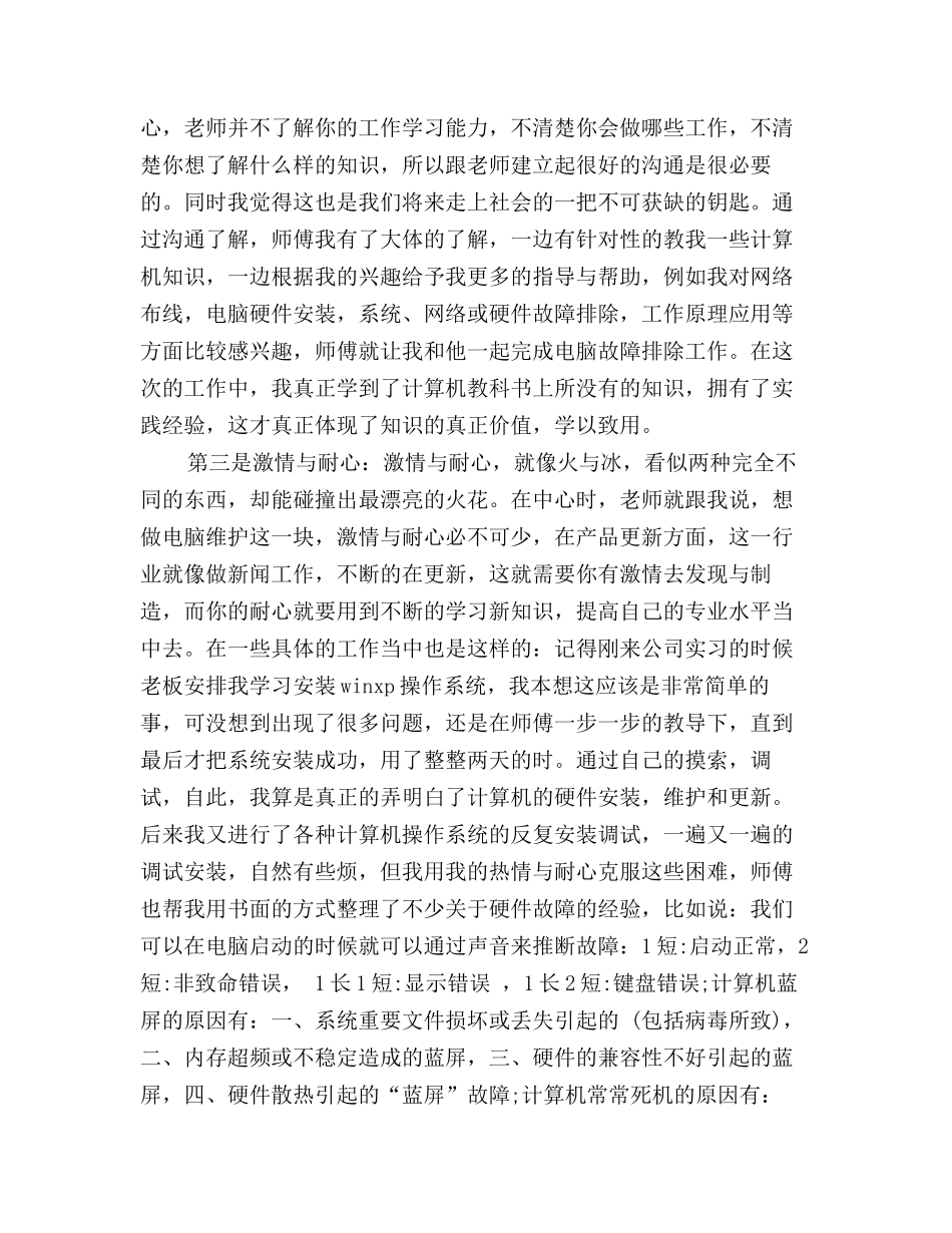 2025年计算机毕业生实习总结范文_第2页