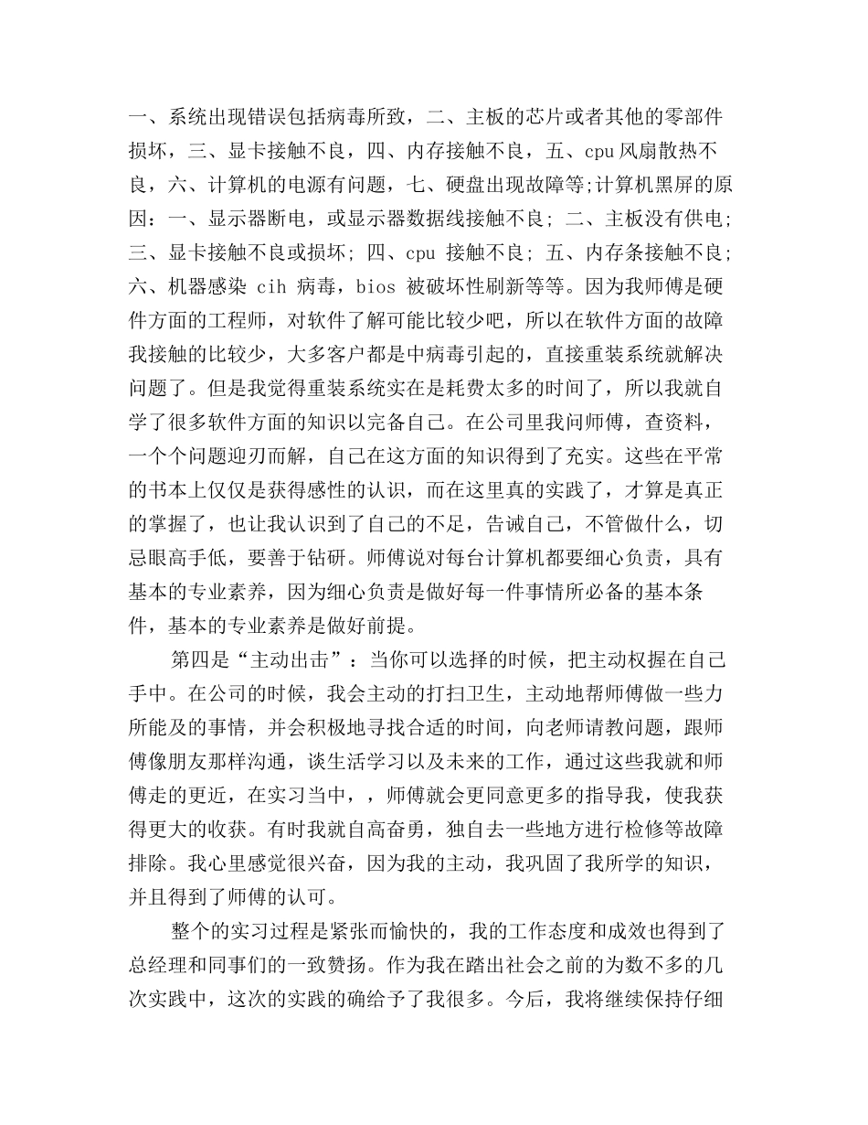2025年计算机毕业生实习总结范文_第3页