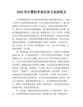 2025年计算机毕业生实习总结范文