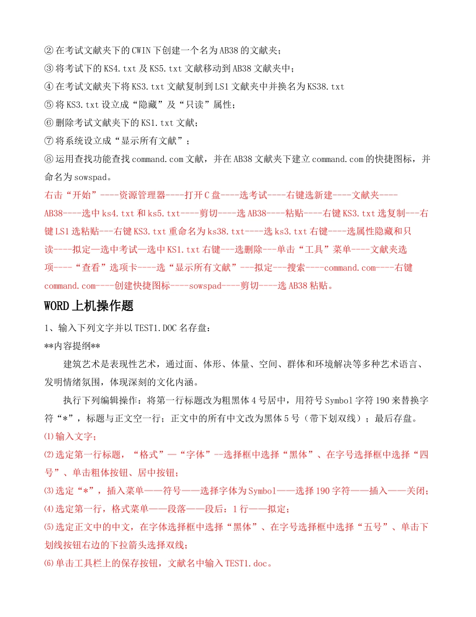 2025年计算机机应用基础形成性考核册上机操作题目及答案_第2页