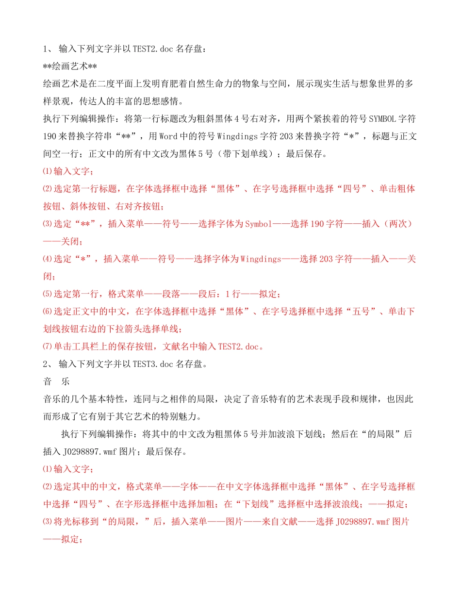 2025年计算机机应用基础形成性考核册上机操作题目及答案_第3页